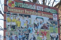 высшая лига Беларусь, Городея, стадион Городея, Александр Марченко менеджер