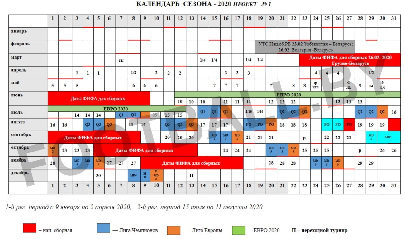 Календарь чемпионата хоккея. Календарь че 2020 цветной.