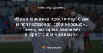«Ваша мачанка просто уау! Съел и почувствовал себя хорошо». Ганец, который зажигает в брестском «Динамо»