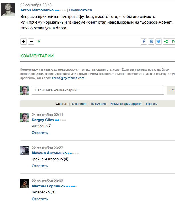 Tribuna.com, Борисов-Арена Tribuna.com, Борисов-Арена