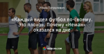 «Каждый видел футбол по-своему. Это плохо». Почему «Неман» оказался на дне