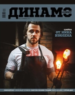 «Бэйлен кует, пока горячо». Анонс свежего номера журнала «Динамо» - ХК Динамо-Минск - Блоги - by.tribuna.com