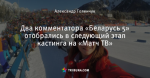 Два комментатора «Беларусь 5» отобрались в следующий этап кастинга на «Матч ТВ»