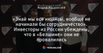 «Знай мы все нюансы, вообще не начинали бы сотрудничество». Инвесторы из России убеждены, что в «Белшине» они не провалились