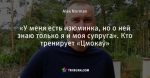 «У меня есть изюминка, но о ней знаю только я и моя супруга». Кто тренирует «Цмокаў»