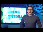 Анонс «Время футбола» от 21.03.2016