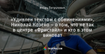 «Удивлен текстом с обвинениями». Николай Козеко – о том, что не так в центре «Фристайл» и кто в этом виноват