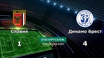 Беларусбанк — чемпионат Беларуси. 21-й тур. Славия - Динамо Брест