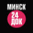 Minsk24DOC