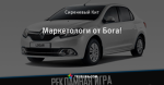 Маркетологи от Бога!