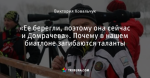 «Ее берегли, поэтому она сейчас и Домрачева». Почему в нашем биатлоне загибаются таланты