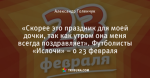 «Скорее это праздник для моей дочки, так как утром она меня всегда поздравляет». Футболисты «Ислочи» – о 23 февраля