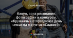 Клоун, зона рисования, фотографии и конкурсы. «Крумкачы» отпразднуют День семьи на матче со «Славией»