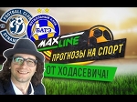 Суперкубок. Превью и прогноз на матч Динамо Брест - БАТЭ