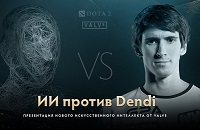 Видео, The International, Данил «Dendi» Ишутин, Valve
