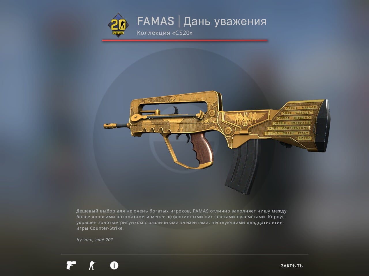 Famas дань уважения. Фамас день уважения. Фамас дань прошлому. Фамас дань уважения Дата выхода.