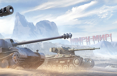 Wargaming, World of Tanks, Читы, Промокоды