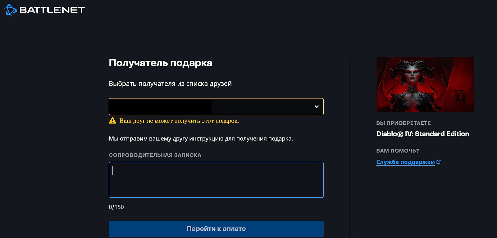 В Battle.net пропала возможность дарить игры пользователям из России и Беларуси