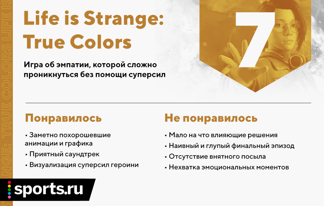 Life is strange true colors отзывы. Смотреть фото Life is strange true colors отзывы. Смотреть картинку Life is strange true colors отзывы. Картинка про Life is strange true colors отзывы. Фото Life is strange true colors отзывы