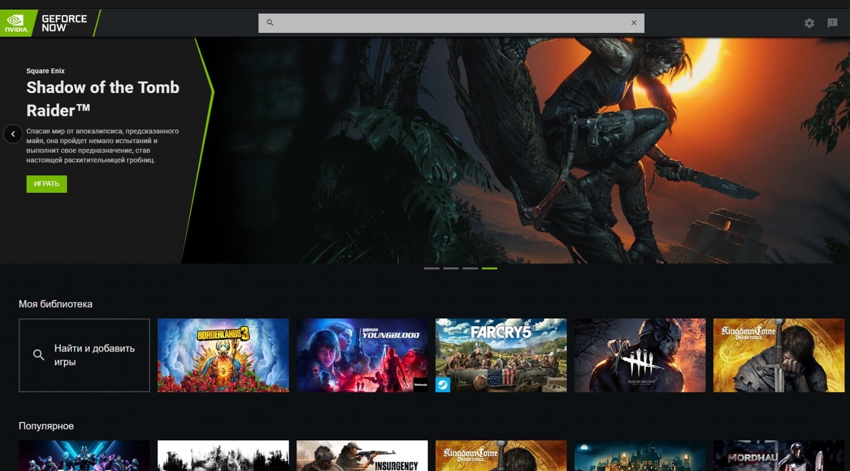Geforce now fallout 4 фото 1