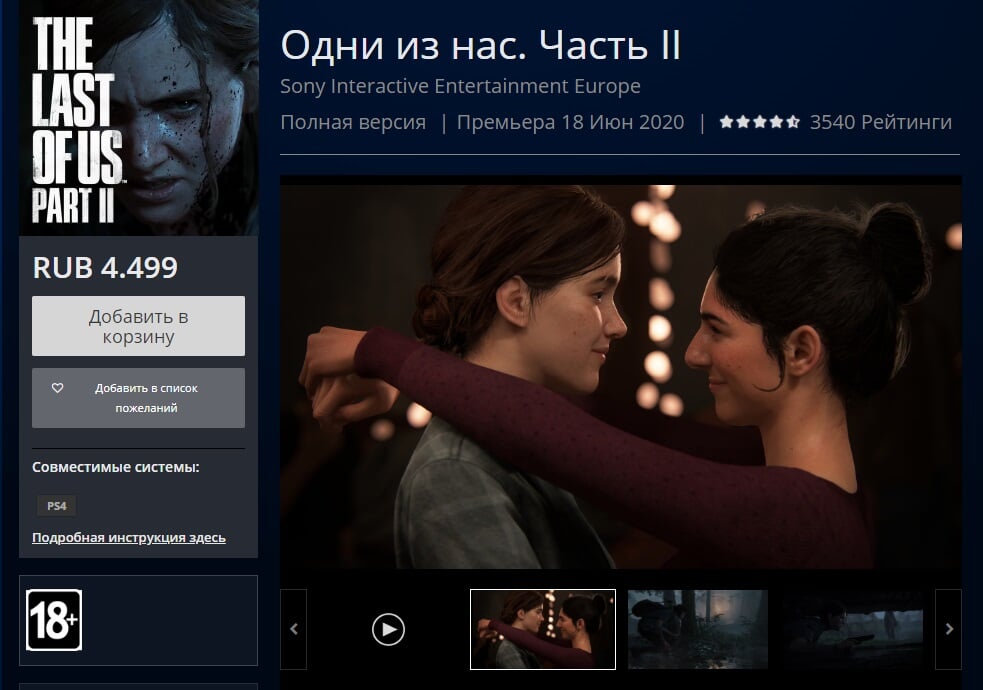 playstation store last of us 2