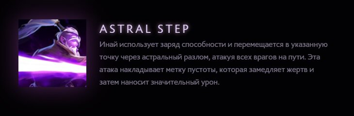 Astral step картинка