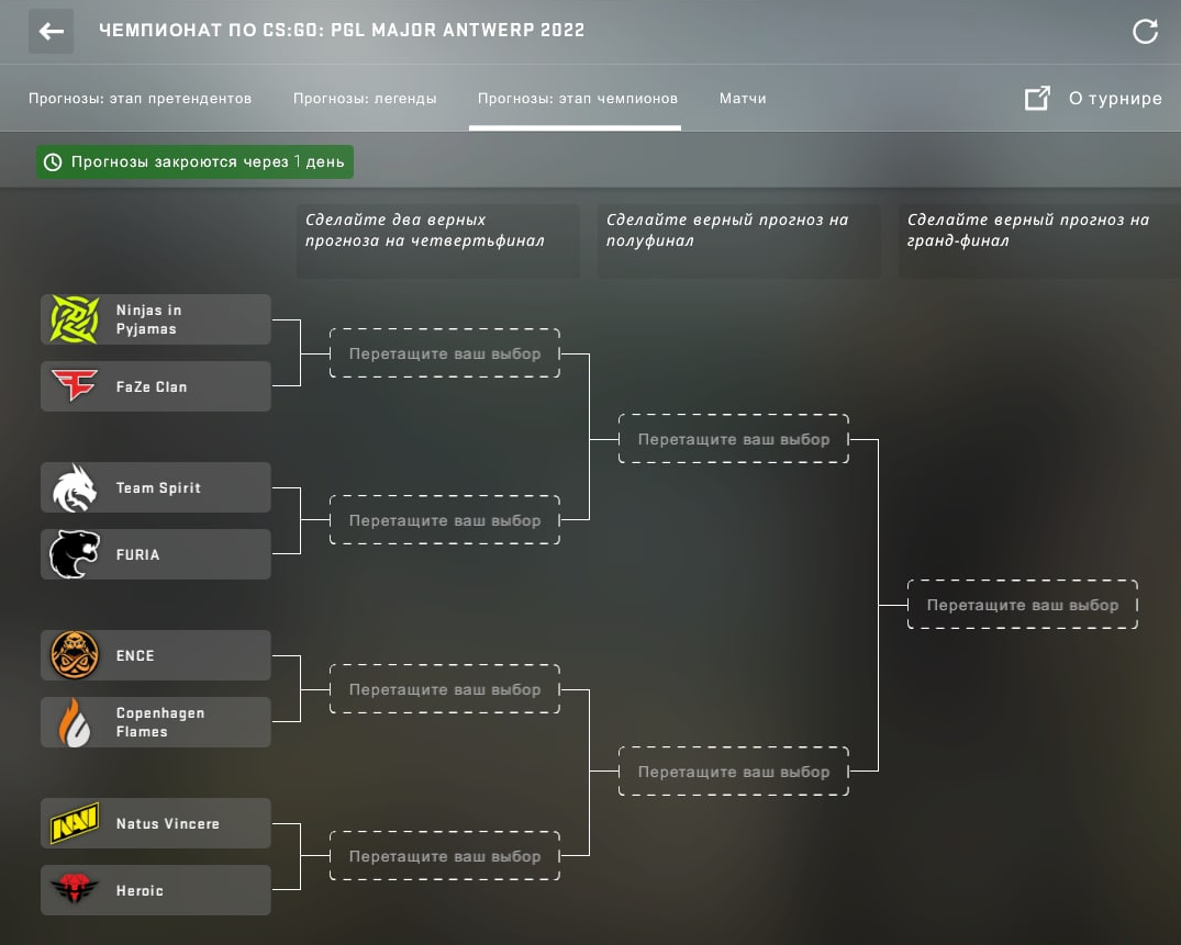 Пропуск кс2 мажор. PGL Major Antwerp 2022 сетка турнирная. Пикем на мажор 2022 плей офф. Сетка плей офф мажор КС го. Сетка финала мажор КС го 2022.