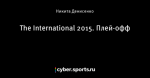The International 2015. Плей-офф