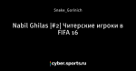 Nabil Ghilas |#2| Читерские игроки в FIFA 16