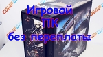 КАК ВЫБРАТЬ КОМПЬЮТЕР В МАГАЗИНЕ?