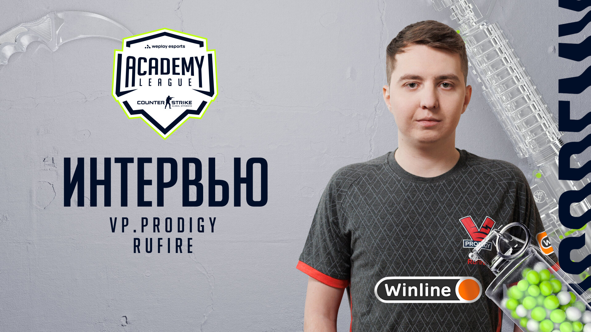WePlay Academy League, Алексей «RuFire» Бураков, Virtus.pro, VP.Prodigy