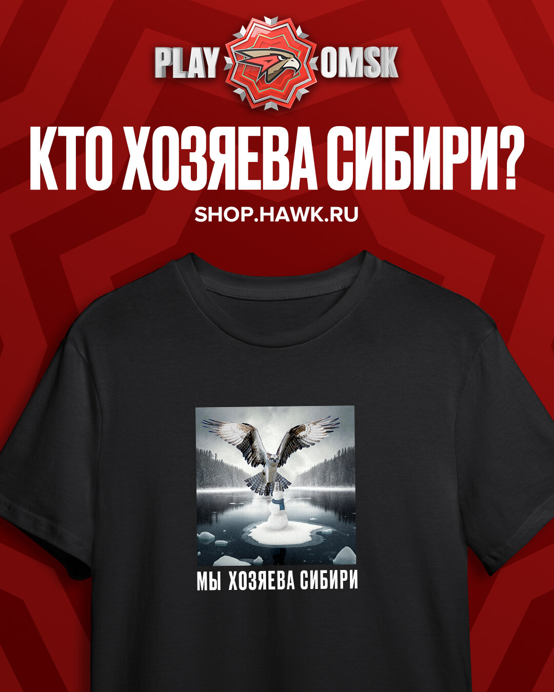 Авангард запустил предзаказ футболок Мы хозяева Сибири, где ястреб налетает на снеговика, после победы в серии над Сибирью