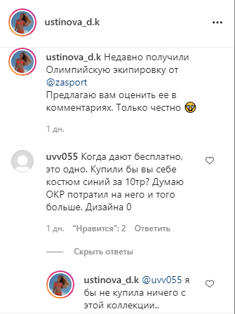 Дарья Устинова об олимпийской экипировке сборной России: Я бы не купила ничего из этой коллекции