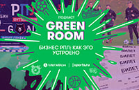 Green Room, Зенит, Спартак, бизнес, премьер-лига Россия, Организация РПЛ, Локомотив
