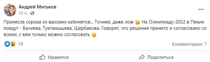 Спортивный агент Андрей Митьков: На Олимпиаду-2022 поедут Валиева, Туктамышева и Щербакова. Говорят, решение принято и согласовано