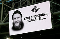 Спартак, болельщики, Лига Европы