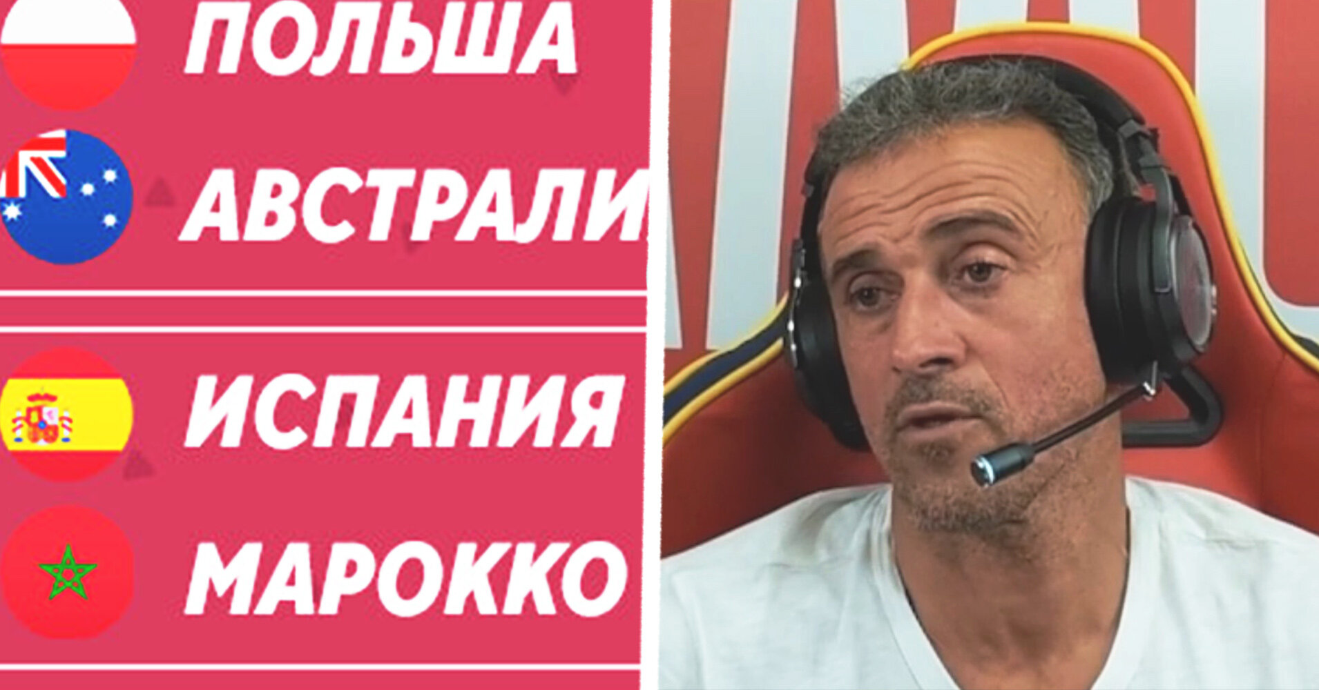 Энрике сказал, что Испания не будет намеренно занимать 2-е место, чтобы избежать Бразилии в 1/4: Мы об этом думали, но можно рискнуть и вылететь