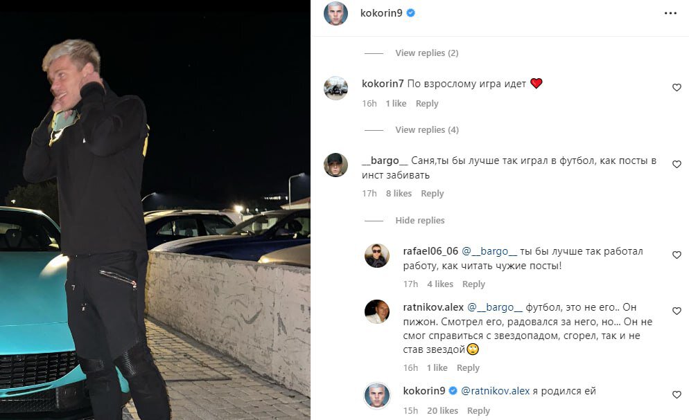 Кокорин подписчику: Я оставил огромный след, раз ты мне пишешь. Ходишь с голыми карманами и уйдешь так же