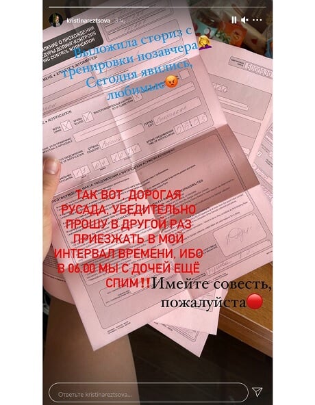 Кристина Резцова о визите-допинг офицеров: Прошу приезжать в мой интервал времени, в 6 утра мы с дочей еще спим. Имейте совесть