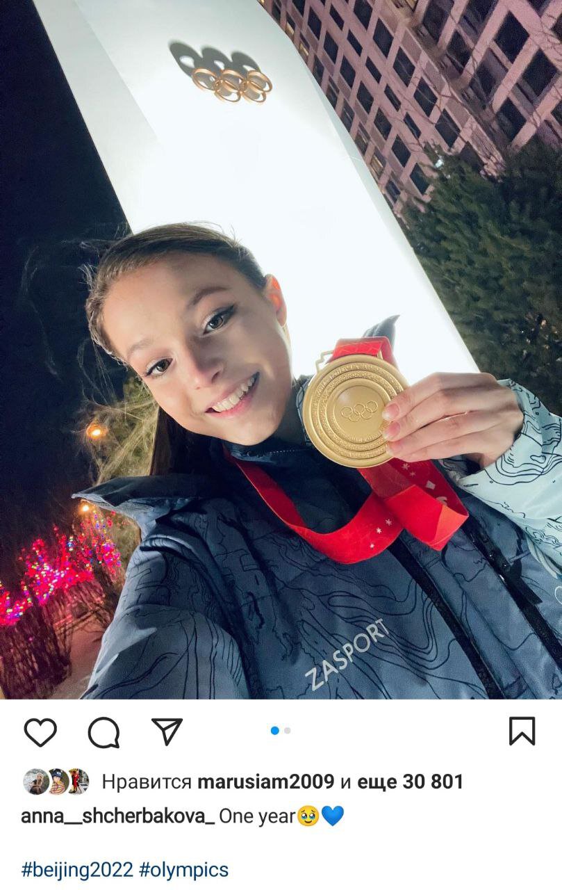 Анна Щербакова опубликовала фото с золотом Олимпиады-2022