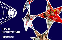 Sports.ru, Подкасты, Лига чемпионов УЕФА, Что я пропустил?