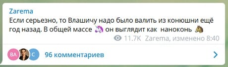 Зарема о Влашиче: Надо было валить из конюшни еще год назад. Наноконь Никола