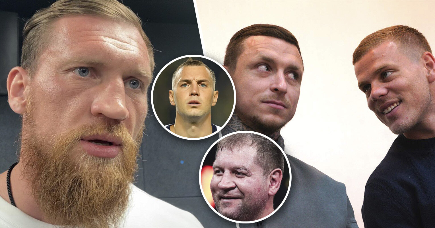 Дмитрий Кудряшов про желание Емельяненко подраться с Дзюбой: Пьяный Александр и Кокорин с Мамаевым хорошая связка