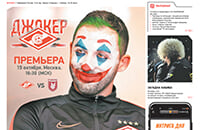 Спартак, премьер-лига Россия, Спорт-Экспресс, Доменико Тедеско, болельщики