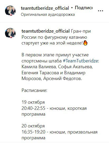 Команда Тутберидзе не упомянула Самсонова в числе участников этапа Гран-при России в Москве