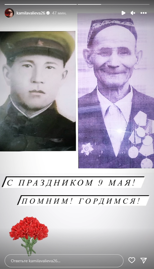 Камила Валиева: С праздником 9 мая! Помним! Гордимся!