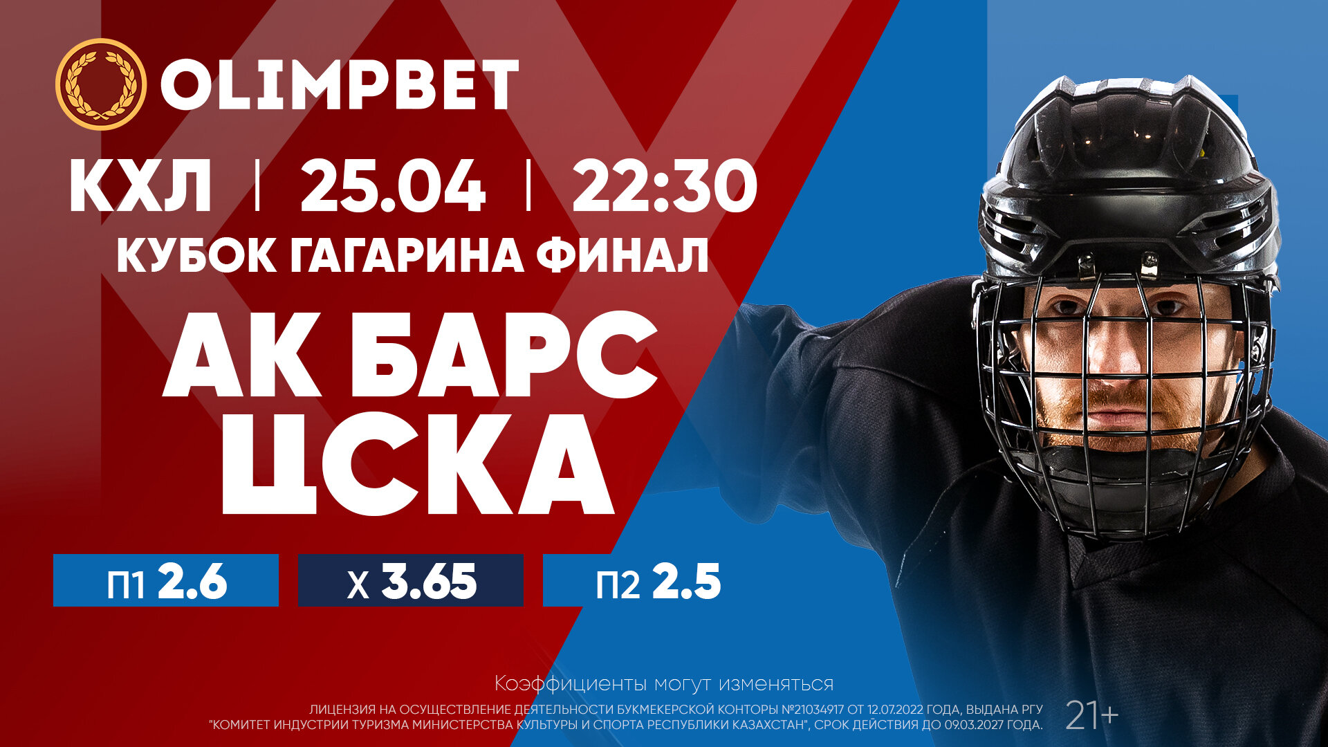 Без права на осечку: Ак Барс встречает ЦСКА