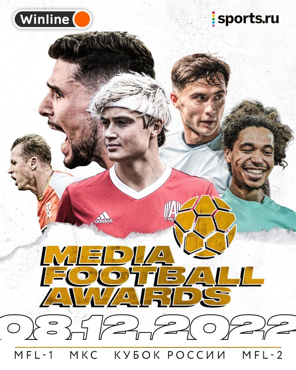 Media Football Awards: Winline Медиалига и Sports.ru наградят лучших в 2022 году