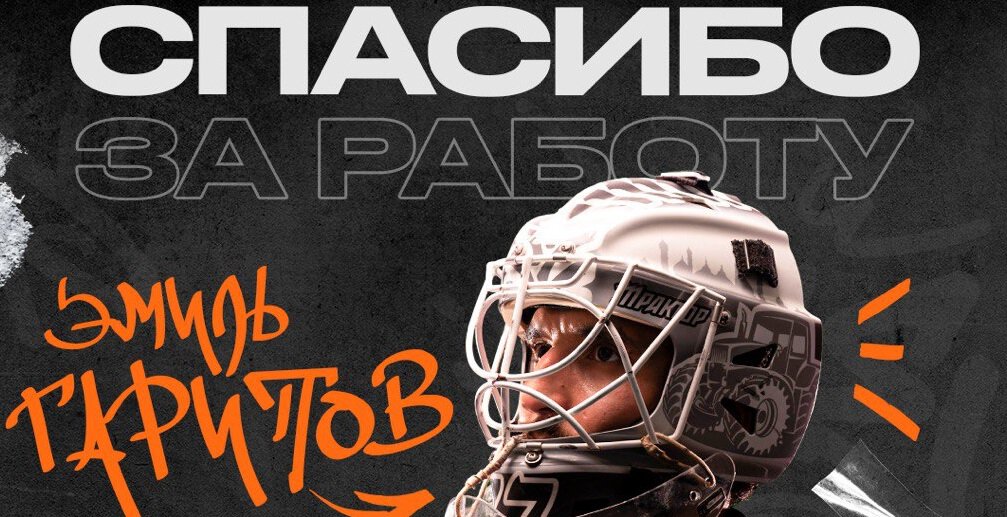Трактор расторг контракт с Гариповым по соглашению сторон. Он перейдет в другой клуб КХЛ
