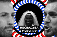 Несвадьба Мукунку, Зенит, Доменико Тедеско, Спартак, Артем Дзюба